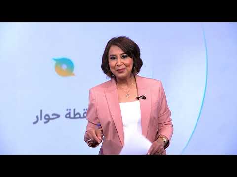 الذكاء الاصطناعي ما أبرز الفوائد والمخاطر؟ I نقطة حوار