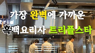 흑백요리사에서 요리 천재로 거듭난 트리플스타님 식당엔 치명적 단점이 있다