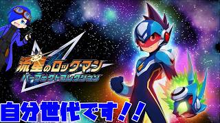 【流星のロックマン】久々もう終盤だと思う【smshuroom】