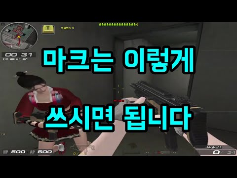 [시범단지] 마크의 정석 (서든어택) 8킬