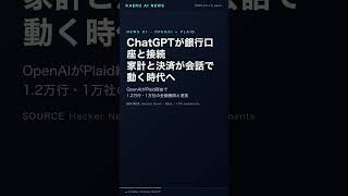家計簿アプリ終了、ChatGPTが1万行直結