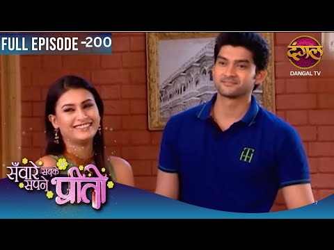 Sawaare Sabke Sapne Preeto | Full Episodes | 200 | Preeto And Rajbeer Story | Dangal TV Evergreen