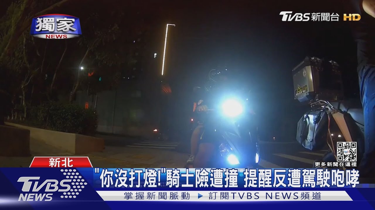 「你沒打燈!」騎士險遭撞 提醒反遭駕駛咆哮