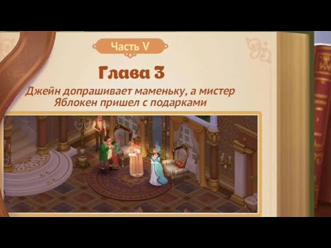 Storyngton Hall # Часть 5 #  /Глава 3/   |ПОЛНОЕ ПРОХОЖДЕНИЕ|