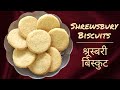 पुणे की फेमस Kayani Bakery - Shrewsbury Biscuits | Eggless Custard Biscuits Recipe | Bhagaz Kitchen