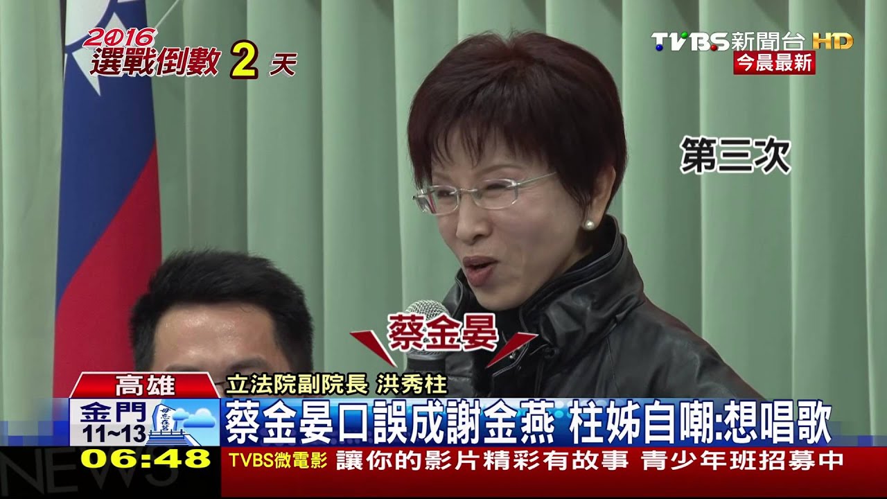 「謝金燕」選立委？　柱柱姊喊錯成「笑」果