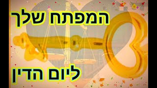 איך מבטלים גזירות?? מיוחד לקראת יום הכיפורים • ועצה למחיקת עוונות ⚖ והסבר נפלא על השיר אדון הסליחות
