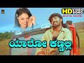 Yaaro Kannalli HD Video Song Orata I Love You Prashanth Soumya G R Shankar