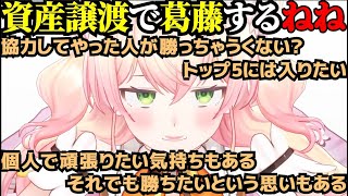 【ホロ金策サバイバル】ポルカから資産譲渡の提案を受けて葛藤するねね【 桃鈴ねね/尾丸ポルカ/獅白ぼたん/ホロライブ切り抜き】