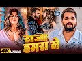 Video राजा हमरा से Khesari Lal Yadav Raja Hamra Se Akanksha Puri New Bhojpuri So