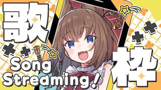 【歌枠and雑談】歌の練習＆雑談ですわ！！！！