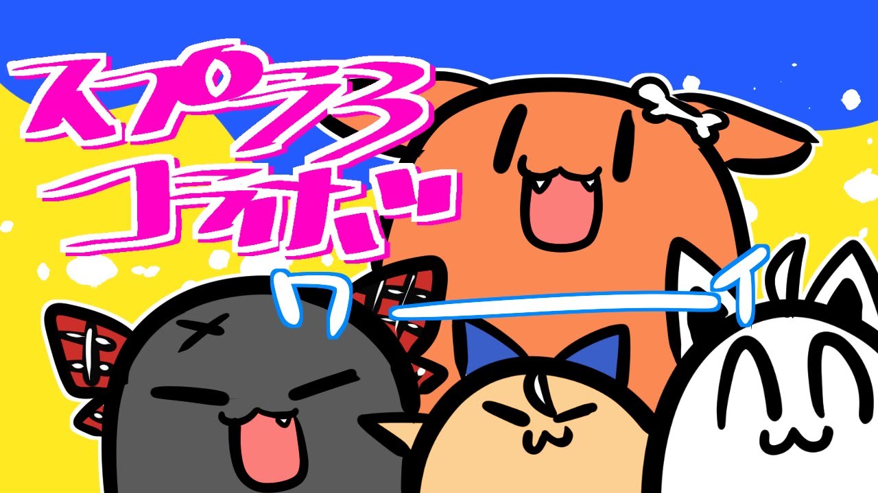 【スプラトゥーン3】#先輩勝たせてください ガチマに乗り込むスプラコラボ!!!【ホロライブ/白上フブキ】