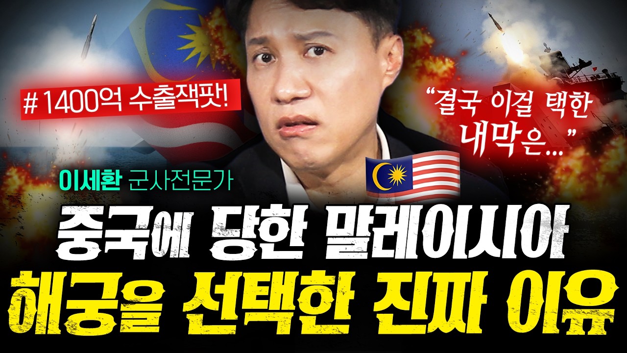 중국무기에 당한 국가가 결국 한국 '해궁'을 선택한 이유 (샤를세환 1부) | 작전본부