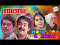 Yodha FULL COMEDY SCENES Malayalam Mohanlal Jagathy AR Rahman Non Stop Comedy