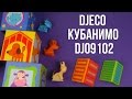 Djeco DJ09102 - відео