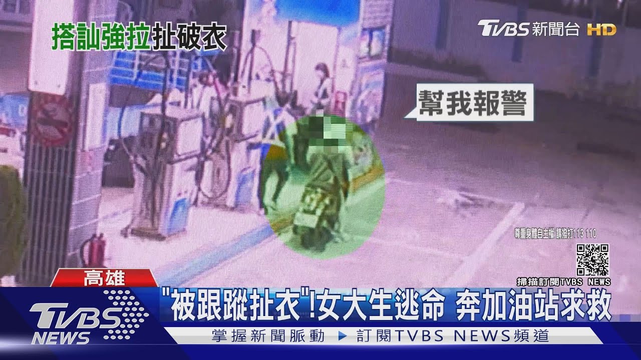 跟蹤強拉女大生! 嫌:有服藥控制不住自己