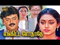 Enkitta Mothathe Full HD Super Hit Tamil Movie Vijayakanth Shobhana Kushboo Captain