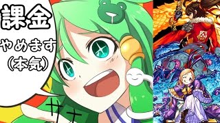 【モンスト】課金をやめます。オーブ貯金宣言。後、パンドラ当たりました【無課金でやる】