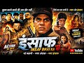 इंसाफ भाई का धर्मेंद्र शक्ति कपूर मोह�