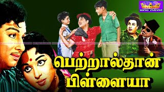 Download lagu Petralthan Pillaiya Megahit Movie | பெற்றால்தான் பிள்ளையா திரைப்படம் | MGR, Saroja Devi | 1080p HD mp3