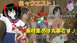 【でじっこ】MHWｓ　毎日楽しく進めましょう！( *´艸｀)【モンスターハンターワイルズ】
