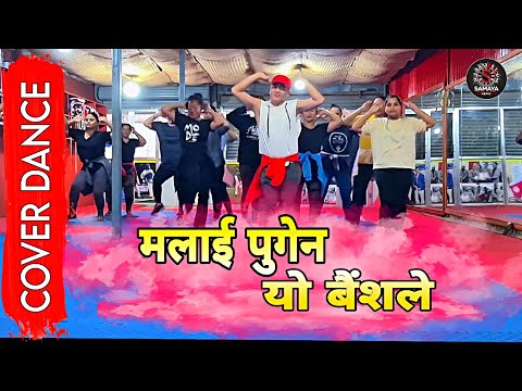 Malai Pugena Yo Baisale || Aastha B | Dance • Cover Video | Choreography By Samaya Pakhrin