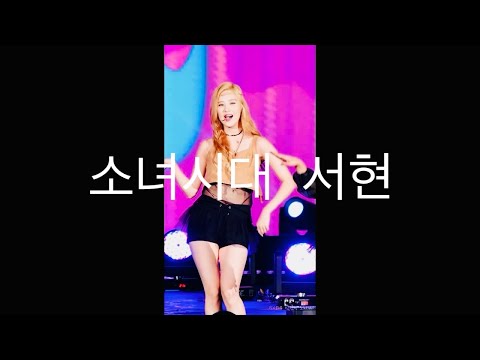 150814 소녀시대 서현 - 지 직캠 Girls' Generation SNSD Seohyun Gee Fancam @DMZ 평화콘서트