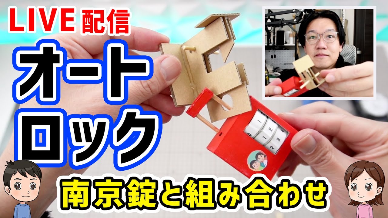 【工作LIVE】鍵スイッチ（材料は、ダンボール・竹ひご）