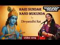 Hari Sundar Nand Mukunda Krishna Devotional Bhajan हरि सुंदर Divyanidhi Rai Yerumbu