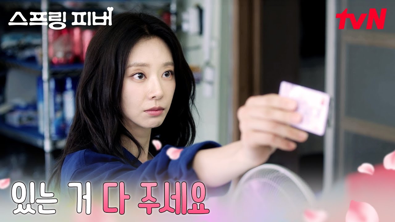 ★FLEX★ 안보현 대신 직접 나선 이주빈 #스프링피버 EP.6 | tvN 260120 방송