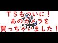 今、話題のあのカメラをついに買っちゃいました!