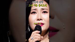 Download lagu 마지막 한 방울의 눈물까지 담은 무대 | 제목 : 남겨진 목소리 (AI가수 : 수향) | #인생트로트 #케이팝 #K-pop #트로트 #노래 #가요 #대중가요 #한국음악 mp3