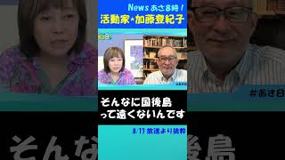 加藤登紀子氏「北方領土はロシアの領有」発言の波紋  #日本保守党 #有本香 #島田洋一 #北方領土