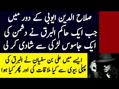 Salahuddin Ayubi Ep19 | Albarq Ki Dusri Shadi Aur Jasoos Aurat | Tareekh