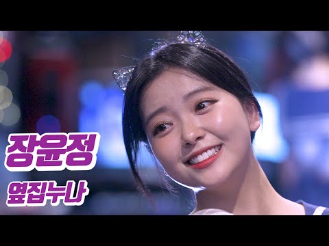 요요미 - 옆집누나(장윤정) Cover by YOYOMI