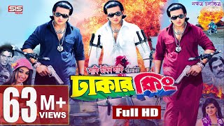 DHAKER KING  Full Bangla Movie HD  Shakib Khan  Ap
