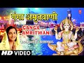 गंगा दशहरा Special गंगा अमृतवाणी Ganga Amritwani Ganga Bha