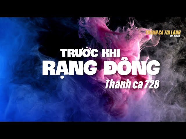 THÁNH CA 728 | TRƯỚC KHI RẠNG ĐÔNG | KARAOKE THÁNH CA TIN LÀNH