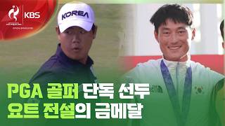 불타는 ‘톰 김’ 김주형, 3R 단독 선두 등극…한국 요트는 ‘겹경사’