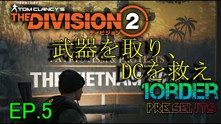 [実況]ぽかり・ナカジのTheDivision2　EP.5