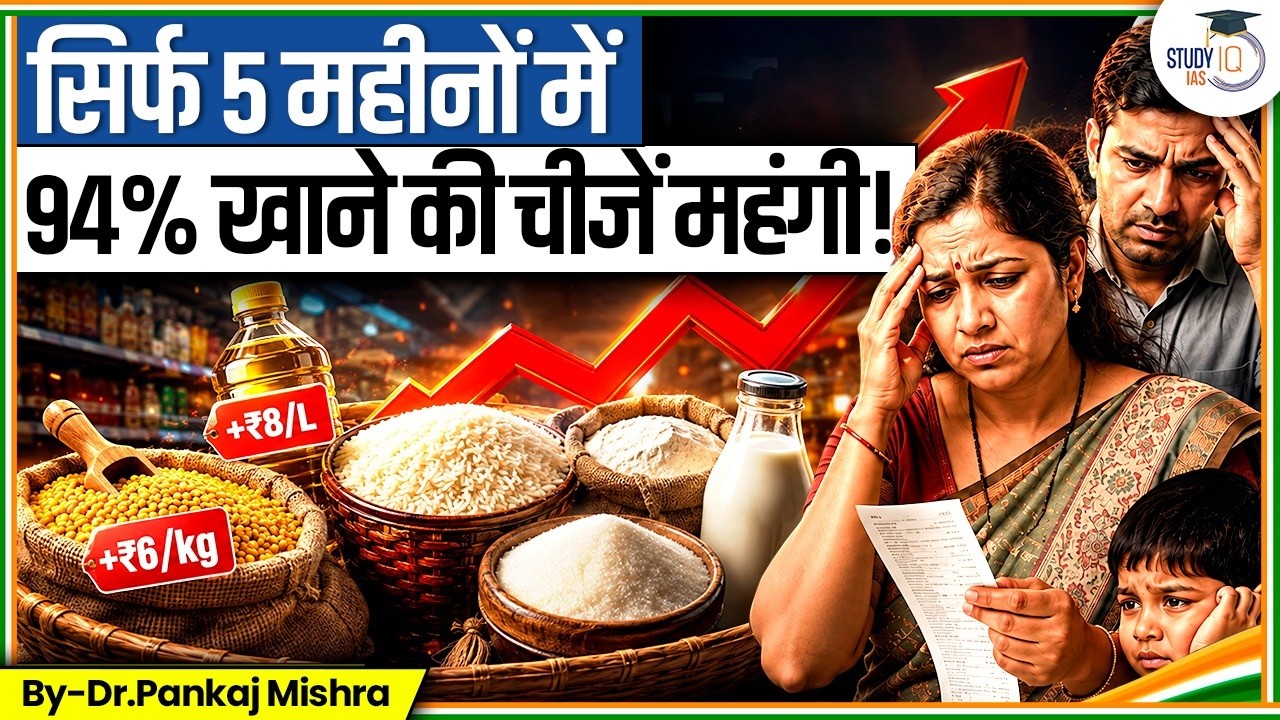 India’s Middle Class Is Getting Poorer—Here’s Why | Dr Pankaj Mishra | Studyiq IAS
