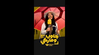 تحدي "جاوب وماركي" .. أسئلة فالتاريخ دالكرة المغربية وجوائز قيمة كيتسناوكم برعاية Western Union thumbnail