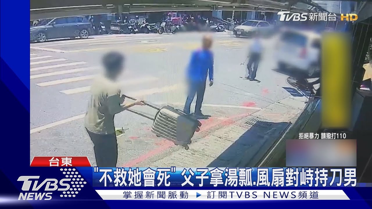 拿湯瓢、風扇、行李箱 英勇3父子壓制持刀男