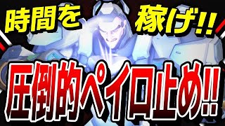 圧倒的なペイロ止め作戦でとにかく時間を稼ぐ戦い方が強すぎる!! 【オーバーウォッチ2】