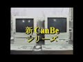 Nec PC 9821 Cb2 CanBe Advert Micom Basic マイコン BASIC September 1995 CD