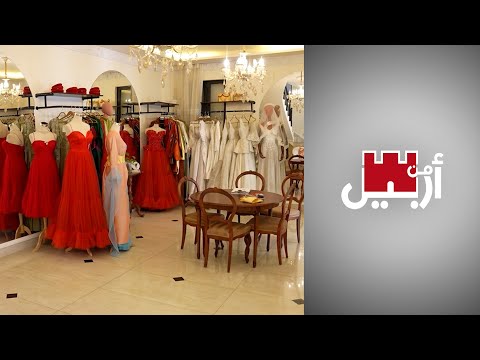 شاهد بالفيديو.. من أربيل - الأزياء في كردستان.. بين التراث والموضة