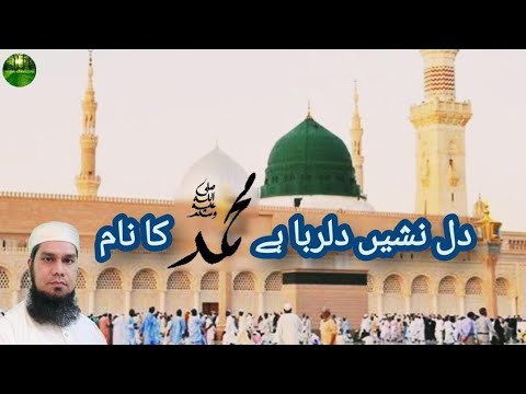 DIL NASHEE DIL RUBA HAI MOHAMMED KA NAAM | NAAT | NAZMO KA KHAZANA