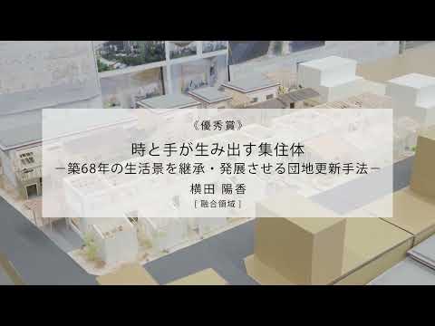 建築学科 京都美術工芸大学 建築学部2024年度卒業制作展