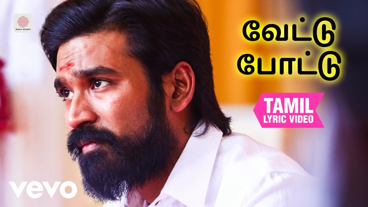கொடி - வேட்டு போட்டு தமிழ் பாடல்வரிகள் | சந்தோஷ் நாரா?