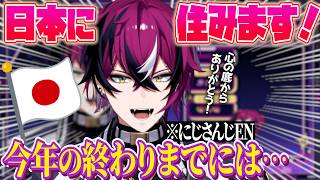 日本への引っ越しを発表するドッピオ‼️日本でやりたいことがたくさんある…⁉【ドッピオ ドロップサイト｜NIJISANJI EN｜にじさんじ】（日本語字幕）